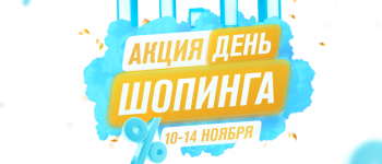 Последний день акции 11.11 в RAWMID. Успейте купить со скидкой технику своей мечты!
