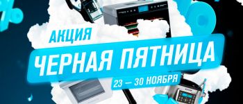 Чёрная пятница в RAWMID. Пора выходить из тени и заходить за скидками.
