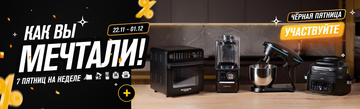 Лучшие цены года в Чёрную пятницу RAWMID>