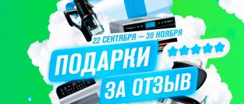Продлеваем конкурс отзывов до 30 ноября!