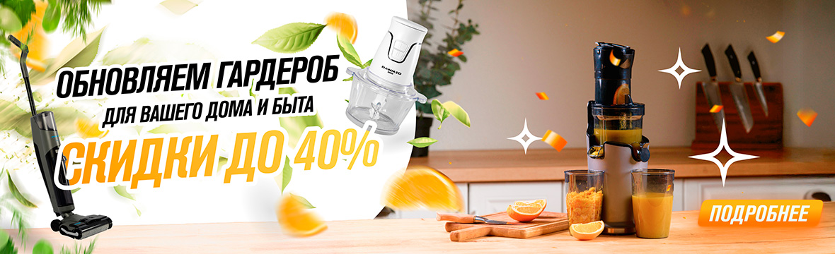 Весеннее обновление: техника со скидкой до 40%>