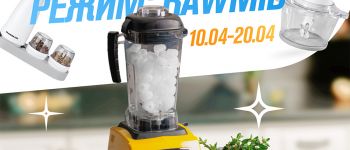 Весна. Режим: RAWMID. Техника со скидками до 45%