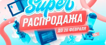 Распродажа в RAWMID с 13 по 20 февраля