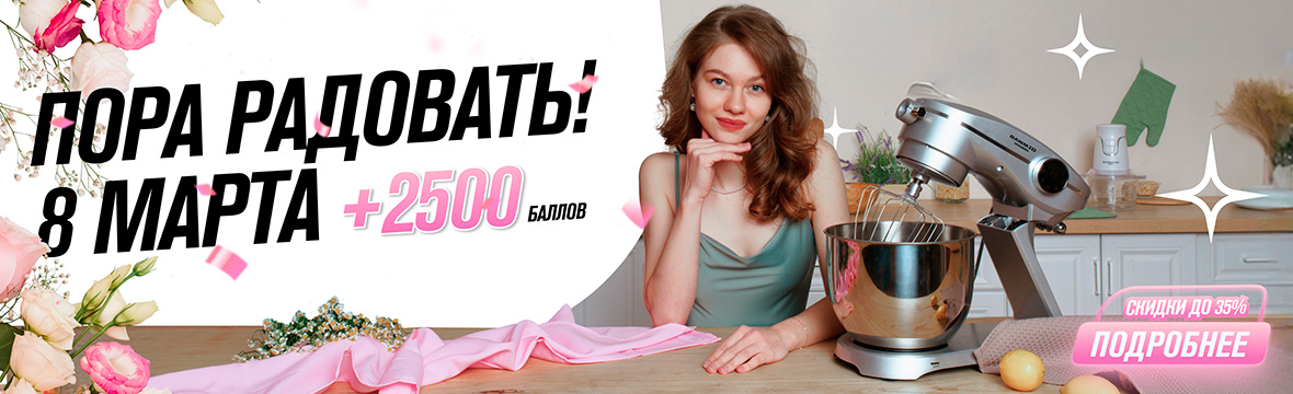 Скидки к 8 марта + бонусы от RAWMID>