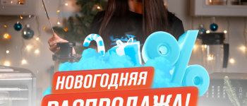 Новогодняя распродажа в RAWMID — Идеи для подарков