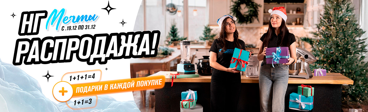 Новогодняя распродажа в RAWMID — скидки и подарки уже ждут вас!>