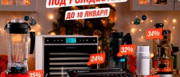 Последний день новогодней распродажи от RAWMID