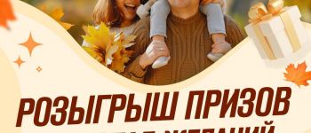 Листопад Желаний RAWMID