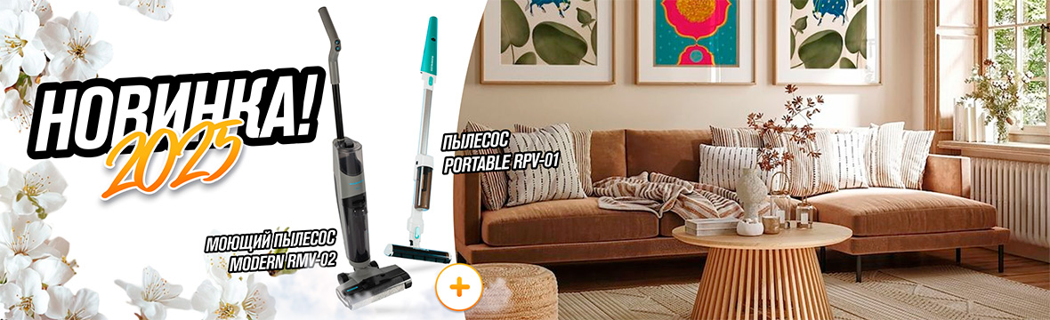 Встречайте новинки RAWMID для чистоты в доме и не только со скидкой по секретному промокоду!>