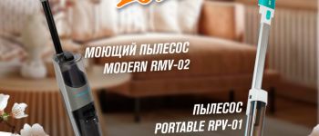 Встречайте новинки RAWMID для чистоты в доме и не только со скидкой по секретному промокоду!