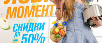 Лови момент! Горячие летние скидки до –50% на технику мечты! 