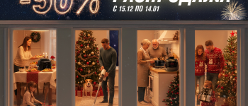 Новогодняя Распродажа 2025