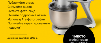 Конкурс отзывов для тех, кто стал счастливым обладателем техники RAWMID