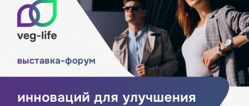 Приходите на выставку по улучшению качества жизни! Всё для здорового тела и духа