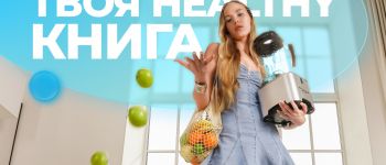 Healthy книга RAWMID