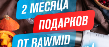 Конкурс отзывов + Giveaway