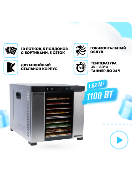 Профессиональный дегидратор RAWMID Dream PRO 2 DDP-10 (сталь, 10 лотков)