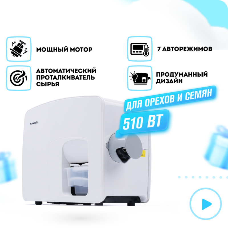 Бытовой электрический маслопресс RAWMID Modern RMO-03