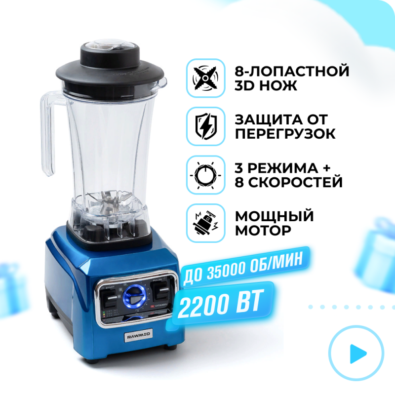 Профессиональный блендер RAWMID Vitamin RVB-02