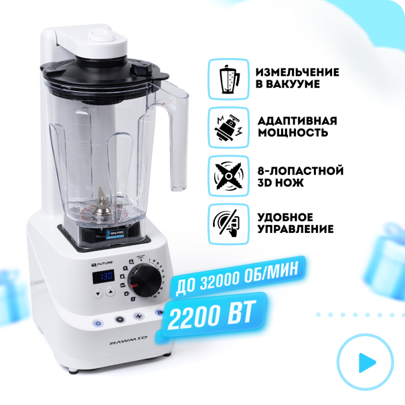 Профессиональный вакуумный блендер RAWMID Future RFB-02