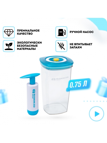 Вакуумный контейнер с насосом RAWMID RVC-01