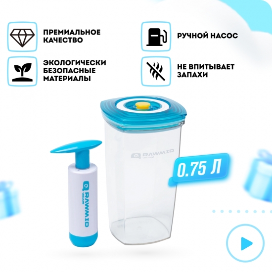Вакуумный контейнер с насосом RAWMID RVC-01
