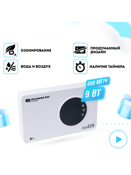 Озонатор RAWMID Classic RCO-05