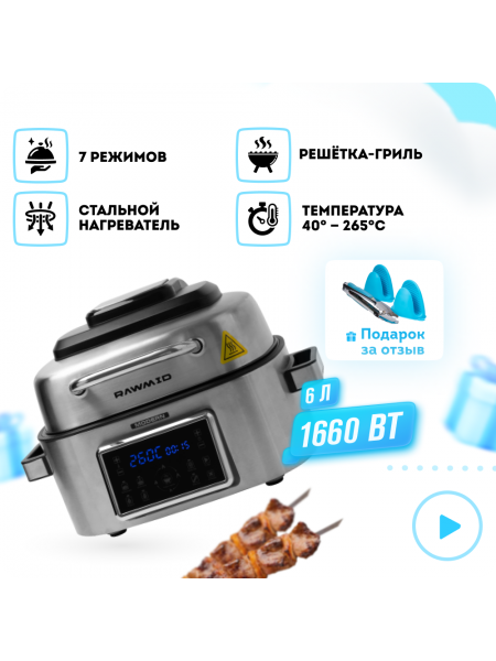 Аэрогриль RAWMID Modern RMA-03