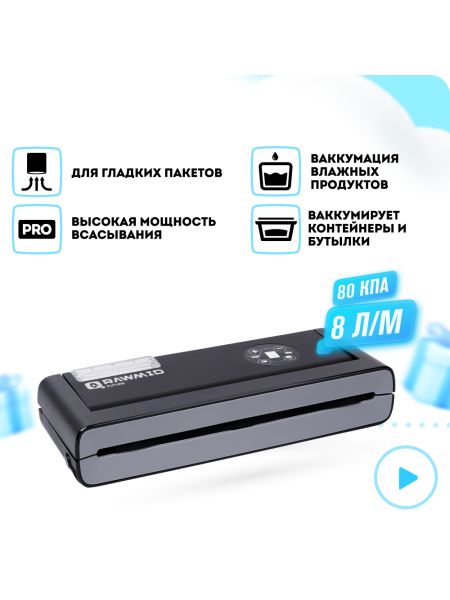 Вакуумный упаковщик (вакууматор) RAWMID Future RFV-04