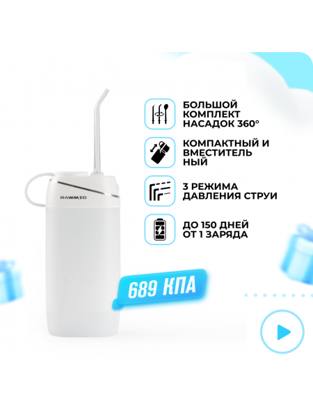 Ирригатор RAWMID Portable RPI-01