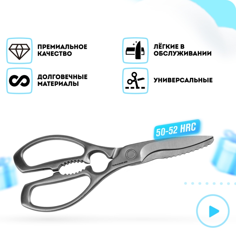 Кухонные ножницы RAWMID RCS-01