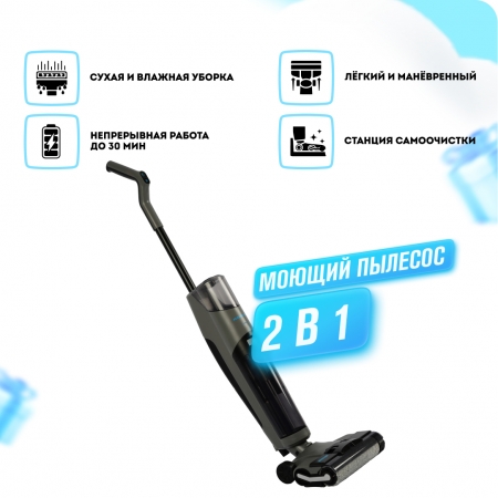 Беспроводной моющий пылесос RAWMID Modern RMV-02