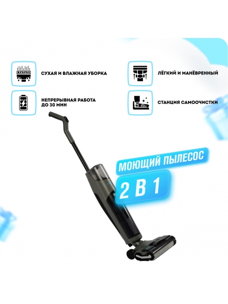 Беспроводной моющий пылесос RAWMID Modern RMV-02
