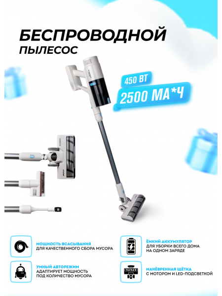 Беспроводной пылесос RAWMID Future RFV-05