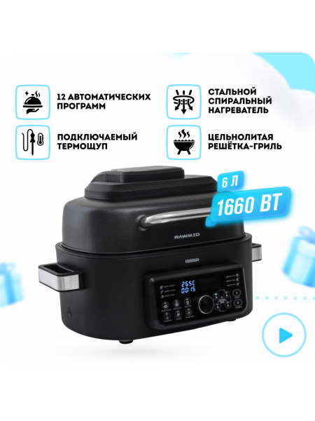 Аэрогриль RAWMID Modern RMA-04
