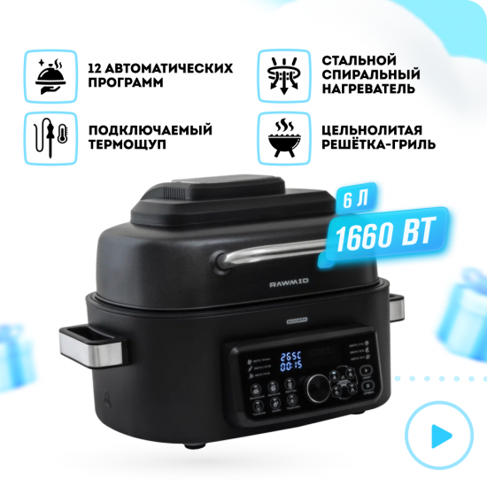 Аэрогриль RAWMID Modern RMA-04