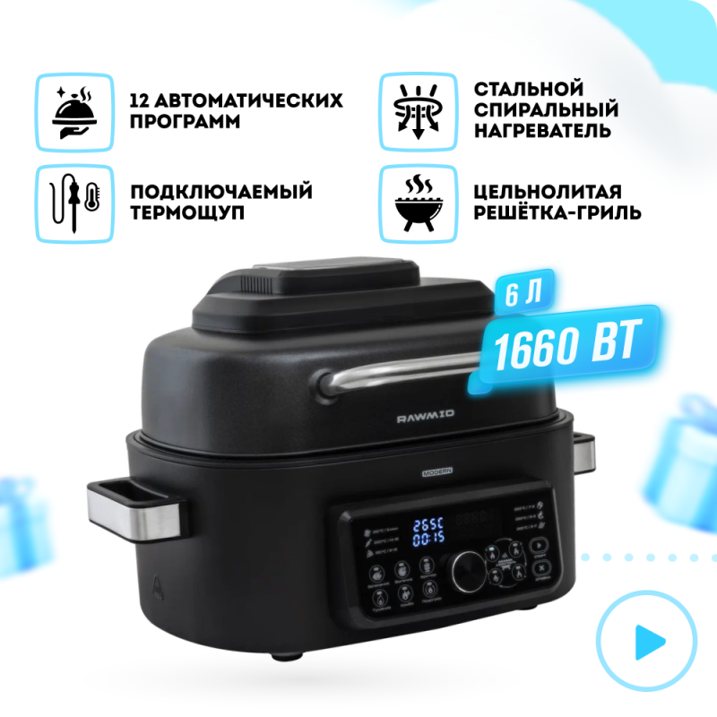 Аэрогриль RAWMID Modern RMA-04