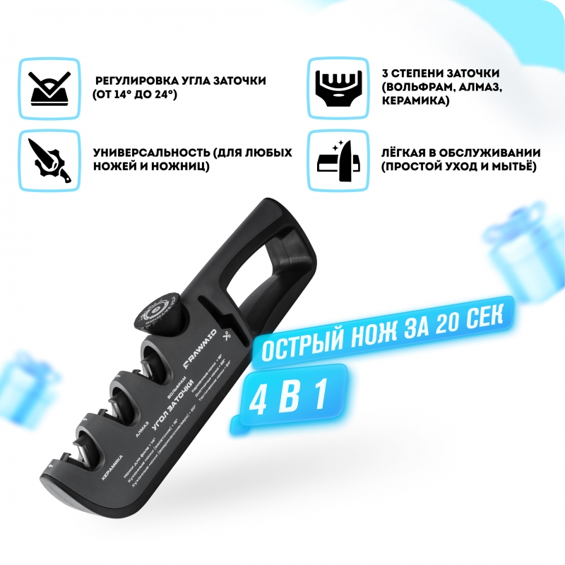 Точилка для ножей RAWMID RAS-03