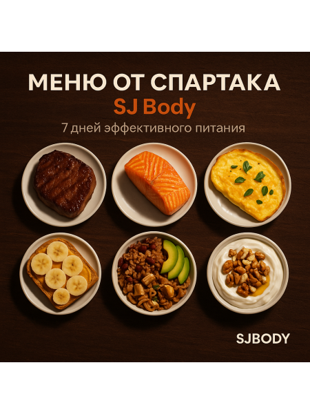 Меню для набора массы на 1 неделю от Спартака