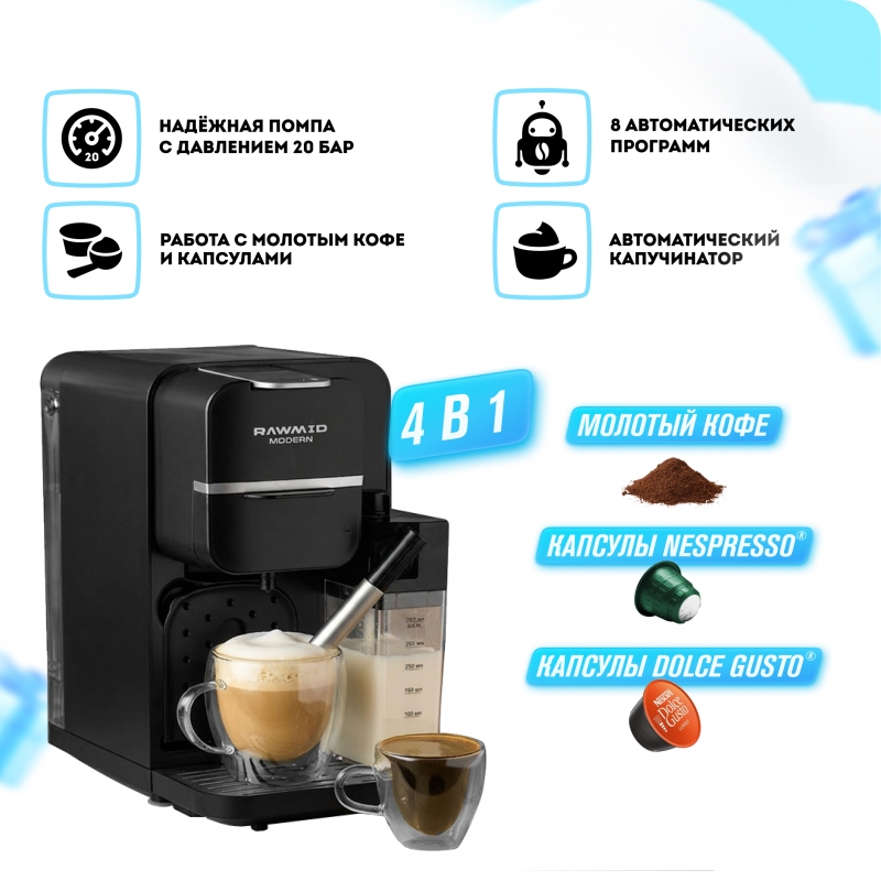 Кофемашина (полуавтомат) RAWMID Modern RMC-01 цвет чёрный