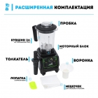 Блендер профессиональный RAWMID Dream Greenery 2 BDG-03 (уцененный)