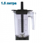 Блендер профессиональный JTC omniblend V TM-800A 1.5 литра