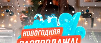 Новогодняя распродажа от RAWMID + конкурс рецептов
