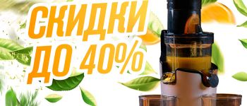 Весеннее обновление: техника со скидкой до 40%