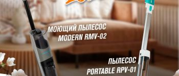 Встречайте новинки RAWMID для чистоты в доме и не только со скидкой по секретному промокоду!