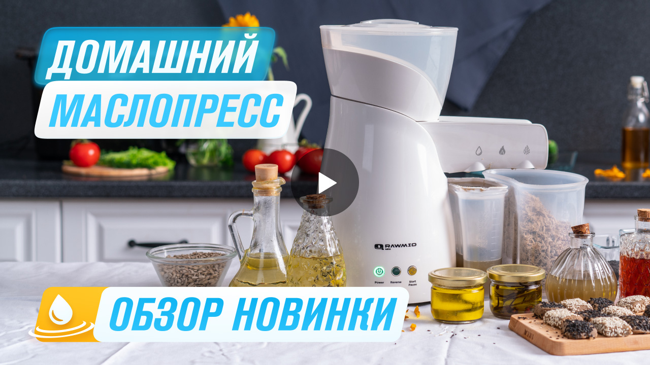 Маслопресс RAWMID Mini RMO-02 обзор